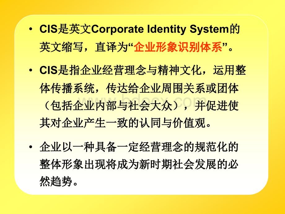 CI企业形象系统策划.ppt_第2页