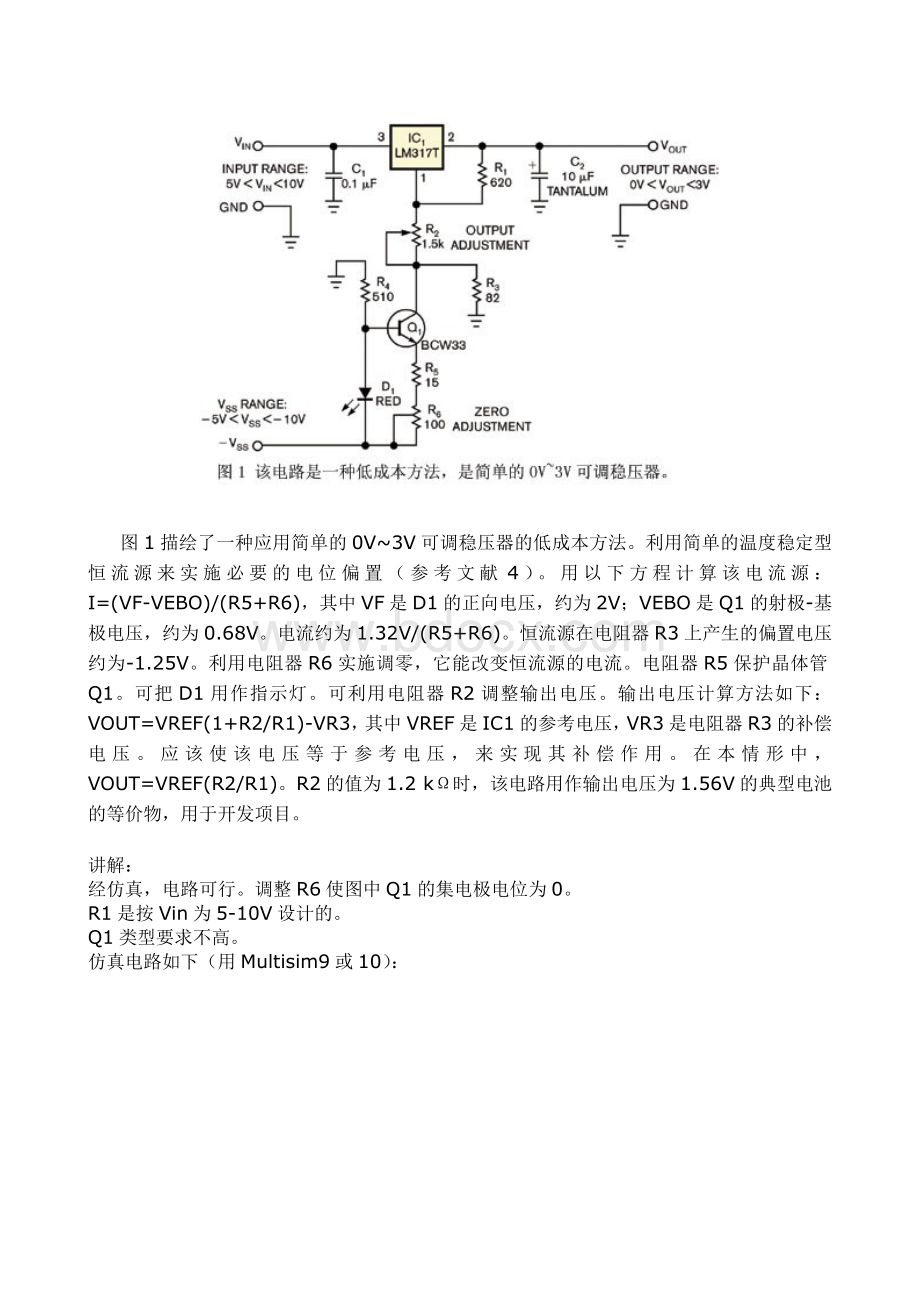 LM317可调稳压器介绍及应用(详解)Word格式.doc_第2页