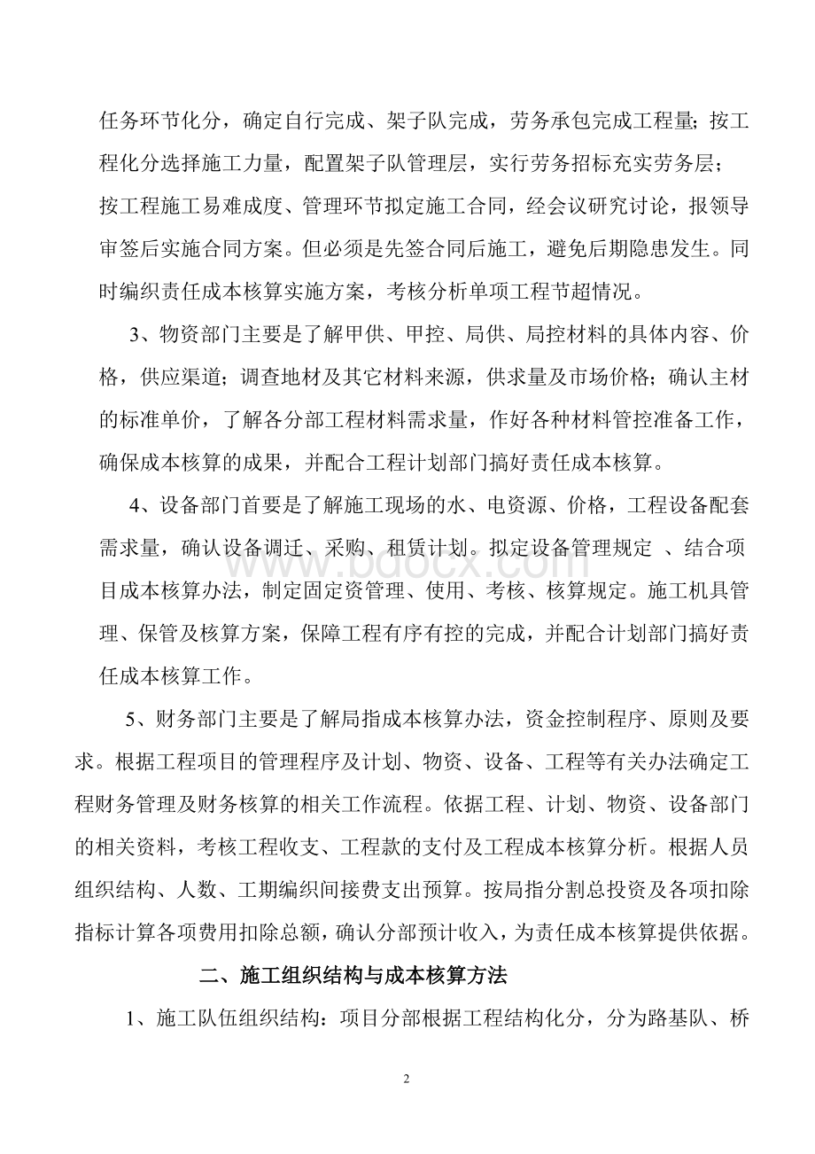 项目部成本核算办法Word文件下载.doc_第2页