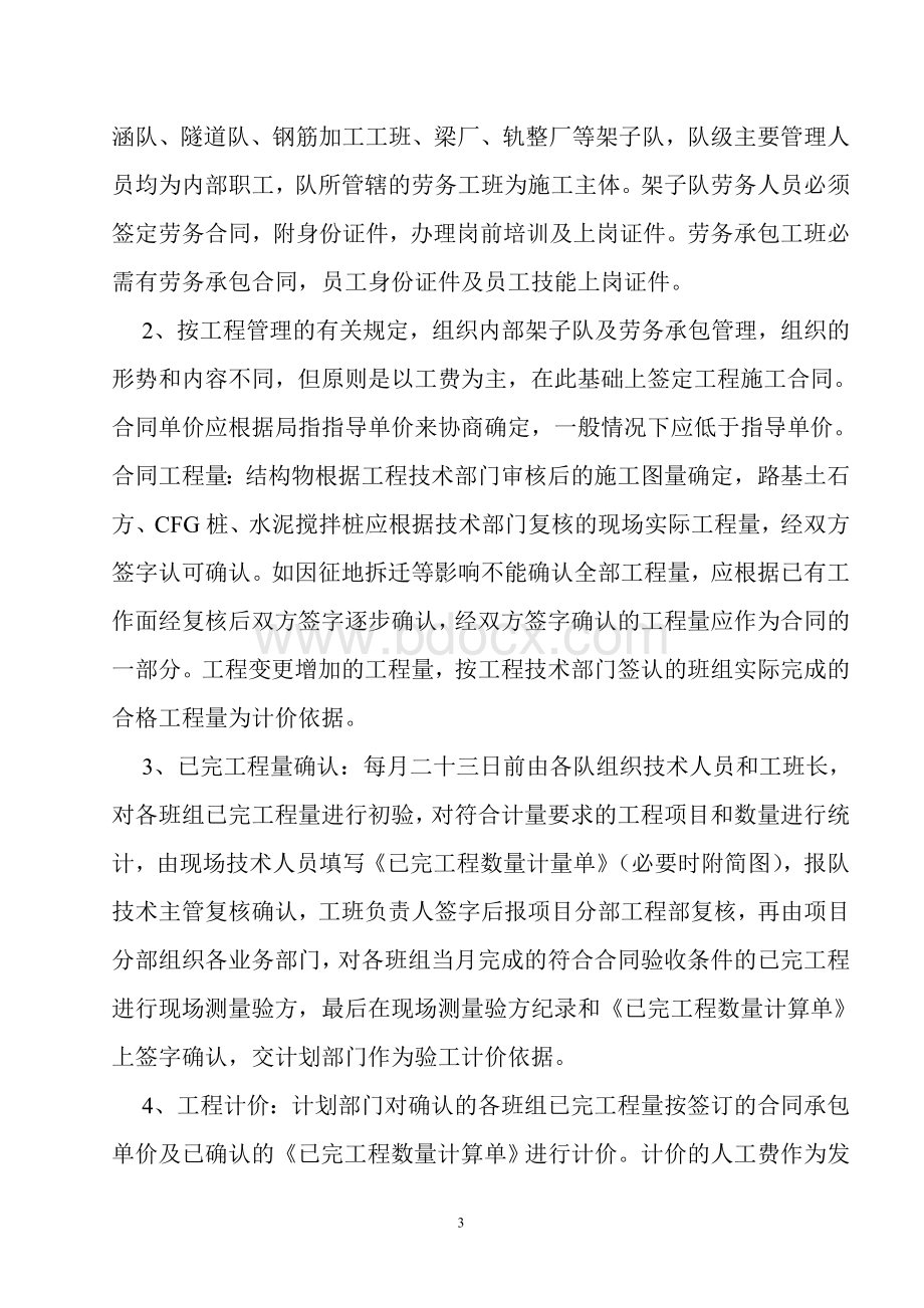 项目部成本核算办法Word文件下载.doc_第3页