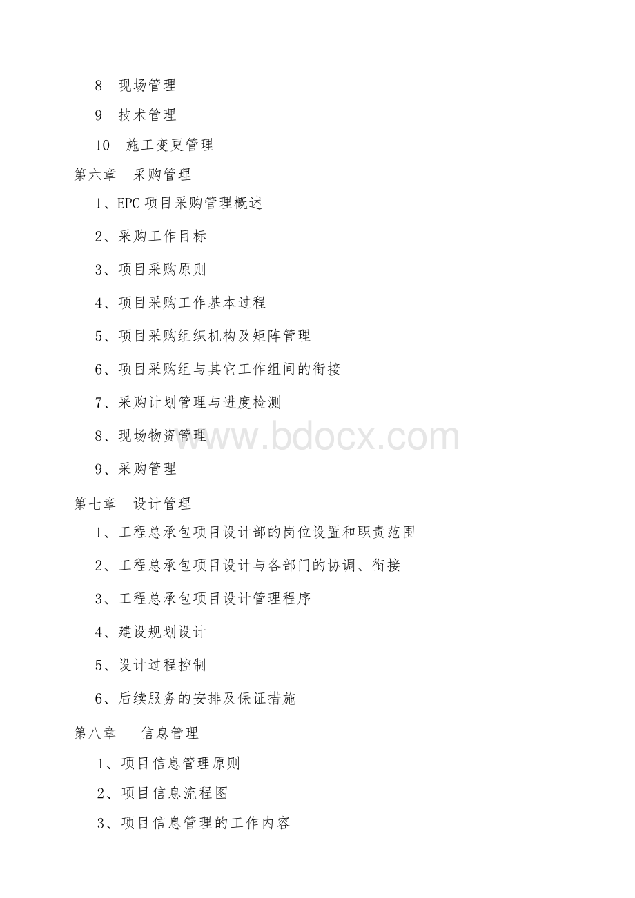 项目管理实施方案(EPC).doc_第3页