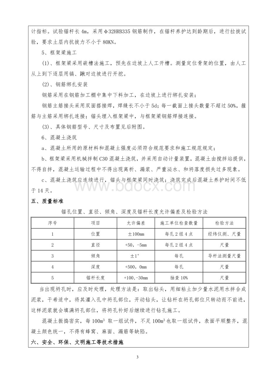 锚杆框架梁护坡技术交底.doc_第3页