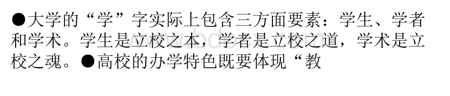 华中科大校长丁烈云：大学要做社会发展的引领者.pptx_第1页