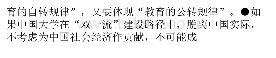 华中科大校长丁烈云：大学要做社会发展的引领者PPT文档格式.pptx_第2页