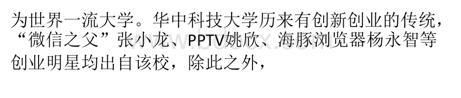 华中科大校长丁烈云：大学要做社会发展的引领者.pptx_第3页