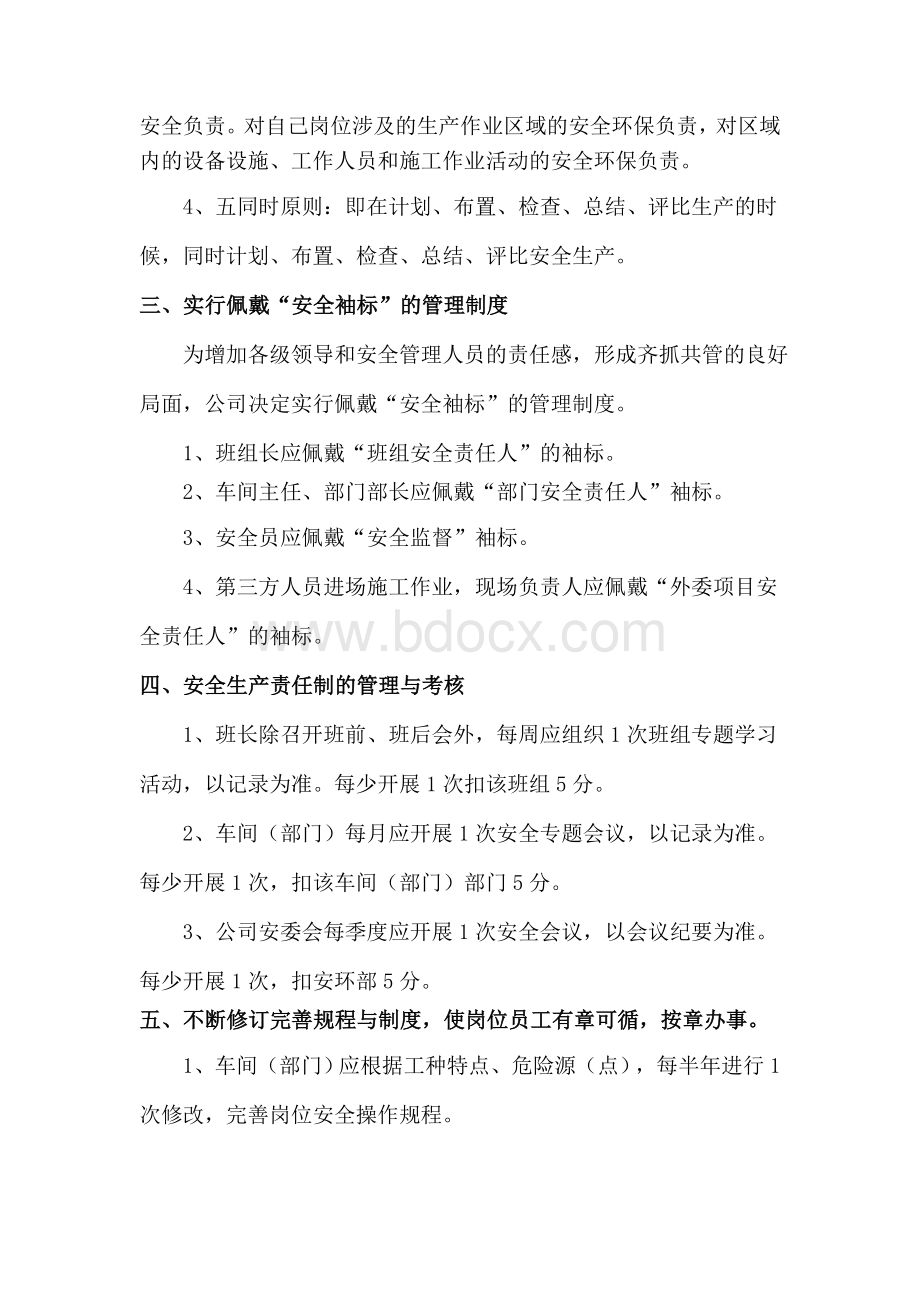 关于进一步加强安全环保管理的决定.docx_第3页