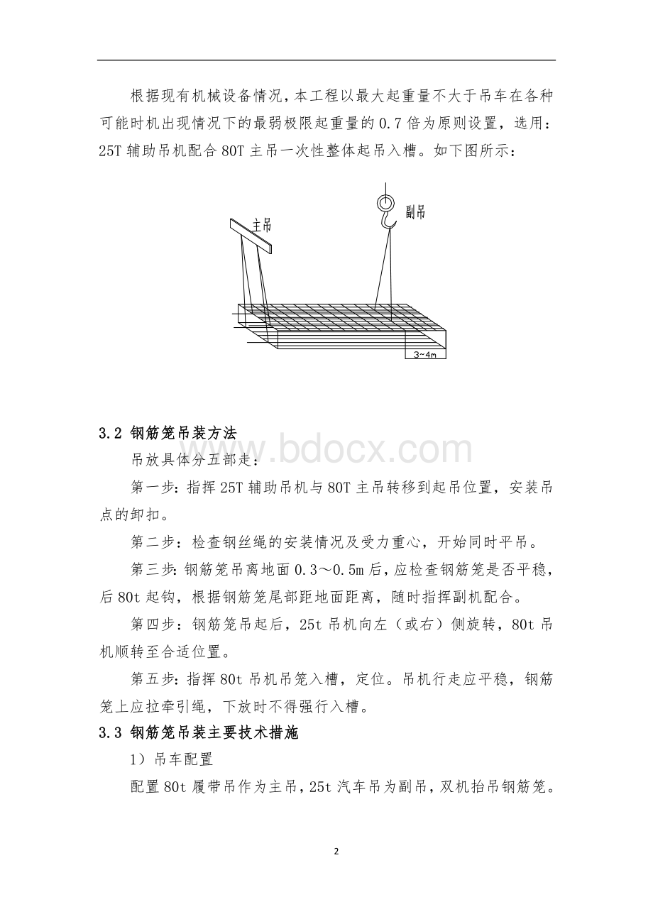 鱼珠起重吊装专项方案.doc_第2页