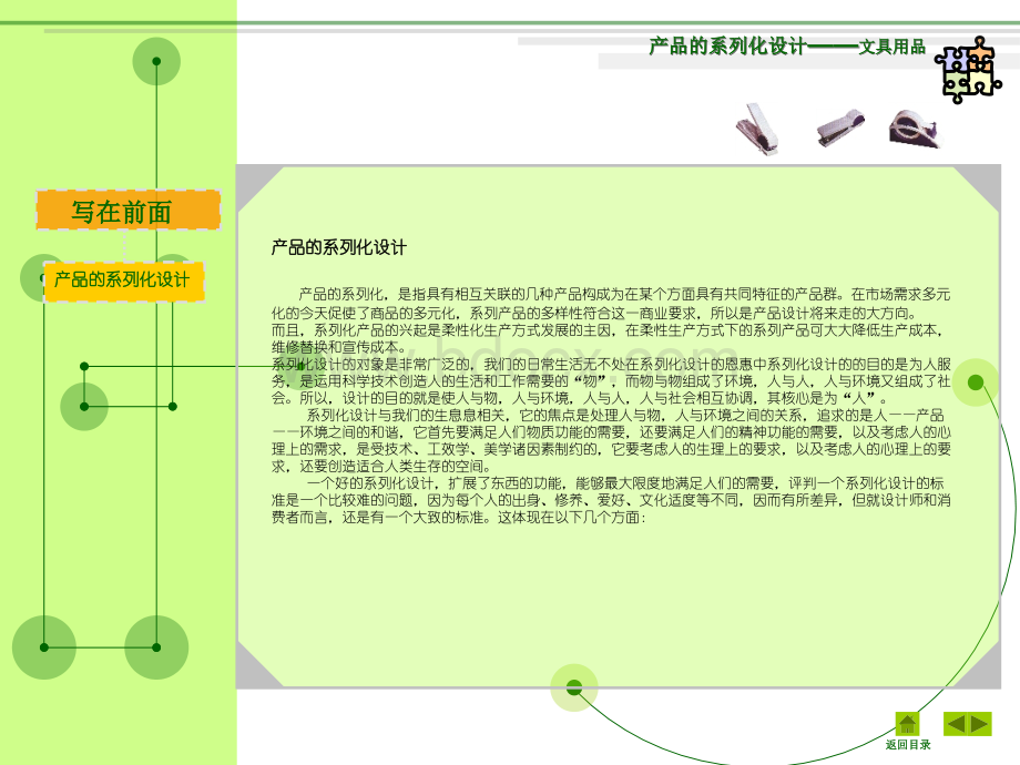 产品系统设计PPT文件格式下载.ppt_第3页