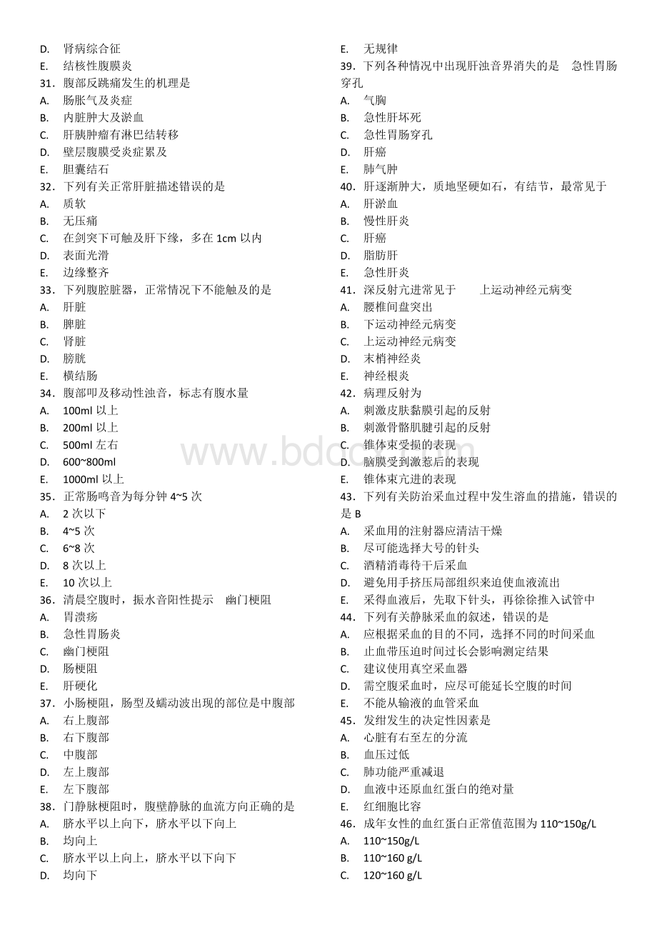 内科护理学-复习题库(按章节)Word下载.doc_第3页