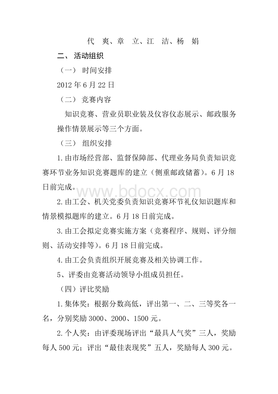 关于开展贵阳邮政“创先争优”营业窗口服务礼仪竞赛活.doc_第2页