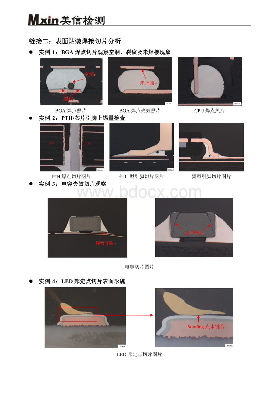 切片分析Word文档下载推荐.docx_第3页