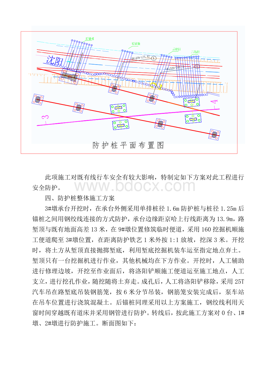 防护桩防护方案文档格式.doc_第2页