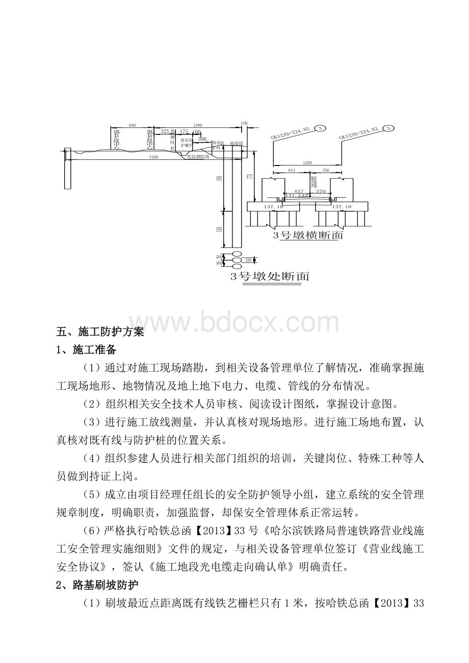 防护桩防护方案文档格式.doc_第3页