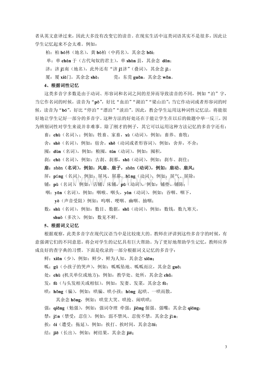 多音字记忆的归纳总结.doc_第3页