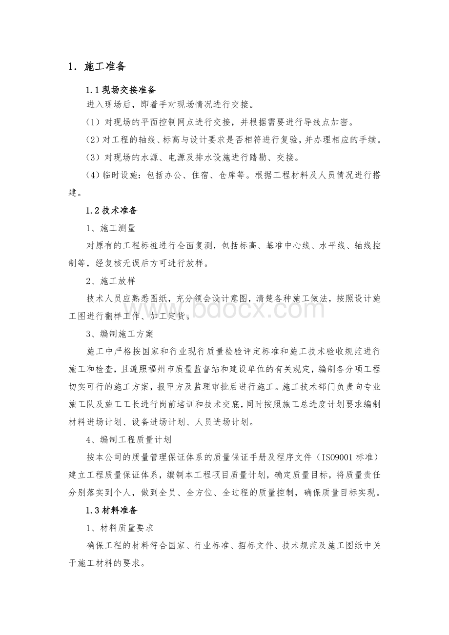 高大幕墙安装方案Word文档格式.doc_第1页