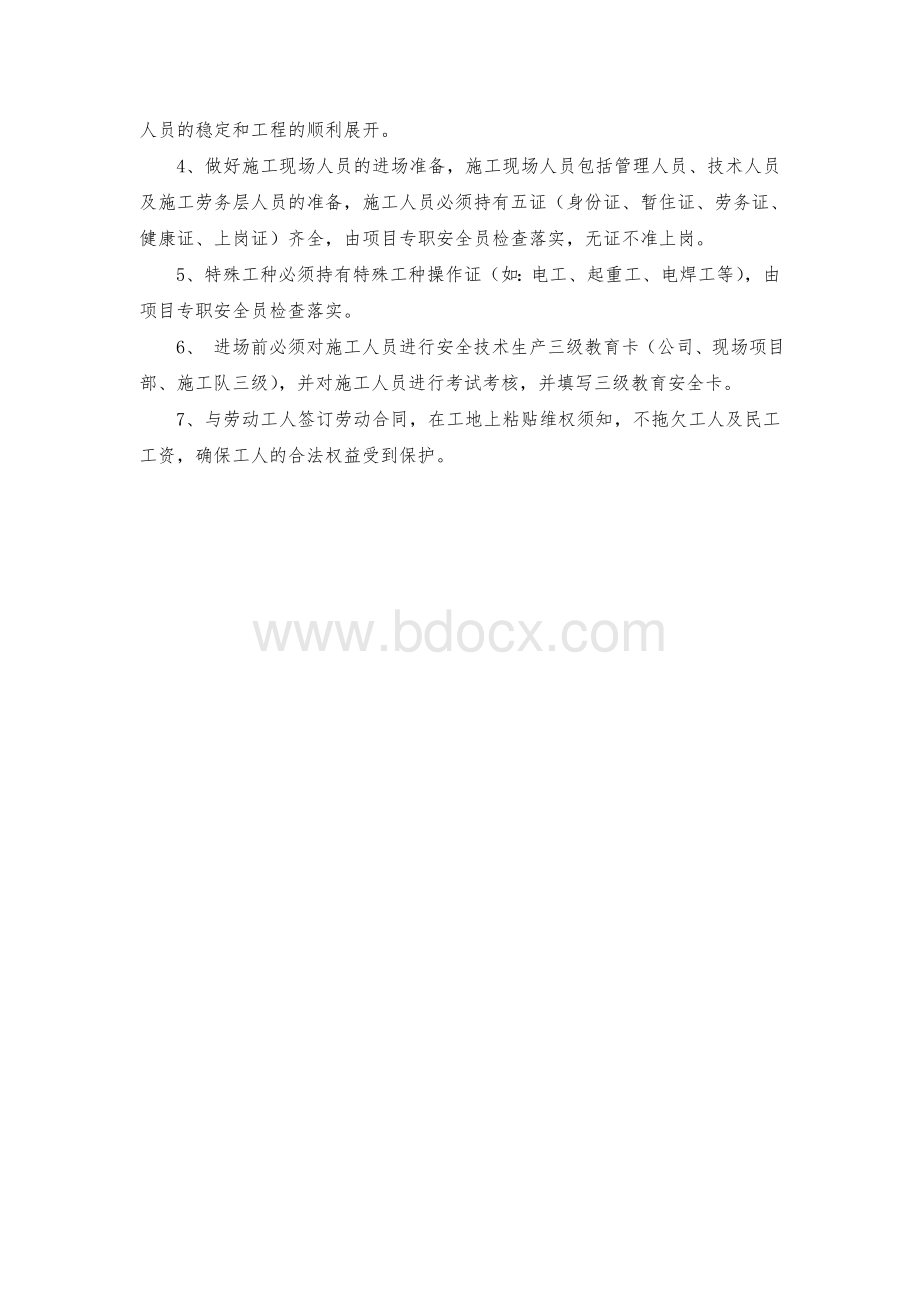 高大幕墙安装方案Word文档格式.doc_第3页