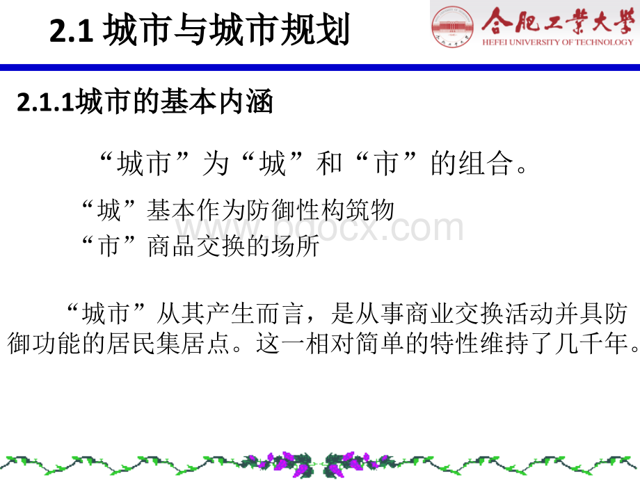 城市地下空间规划概论PPT文件格式下载.pptx_第2页