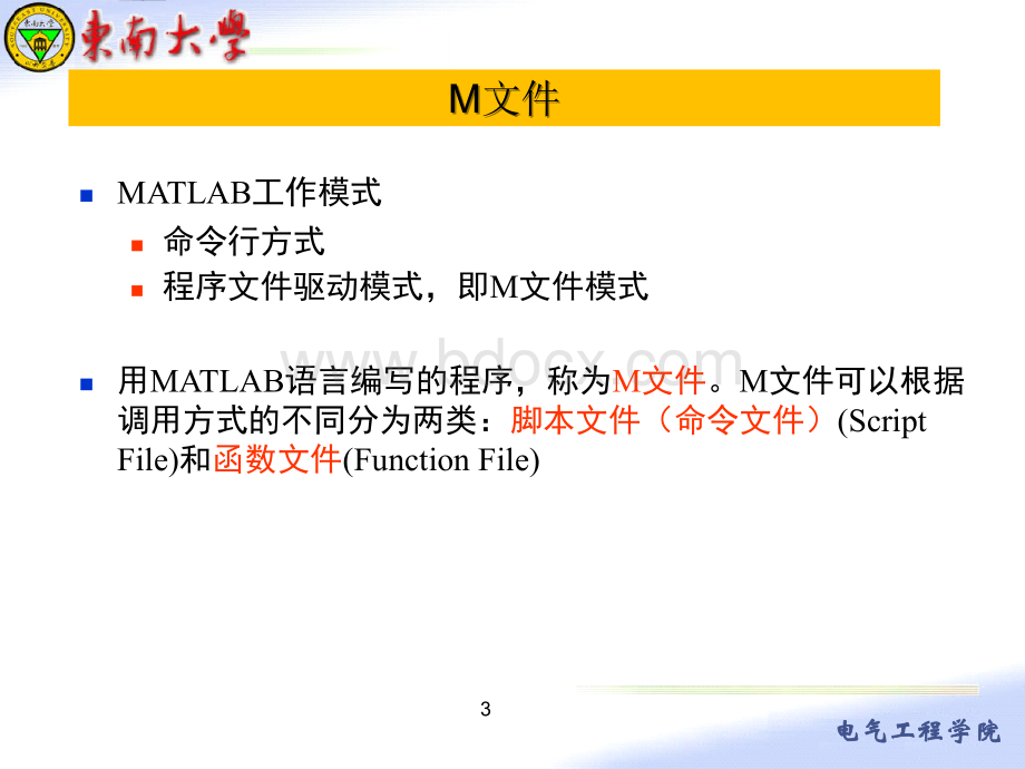 matlab程序设计以及几种随机模型简介.ppt_第3页