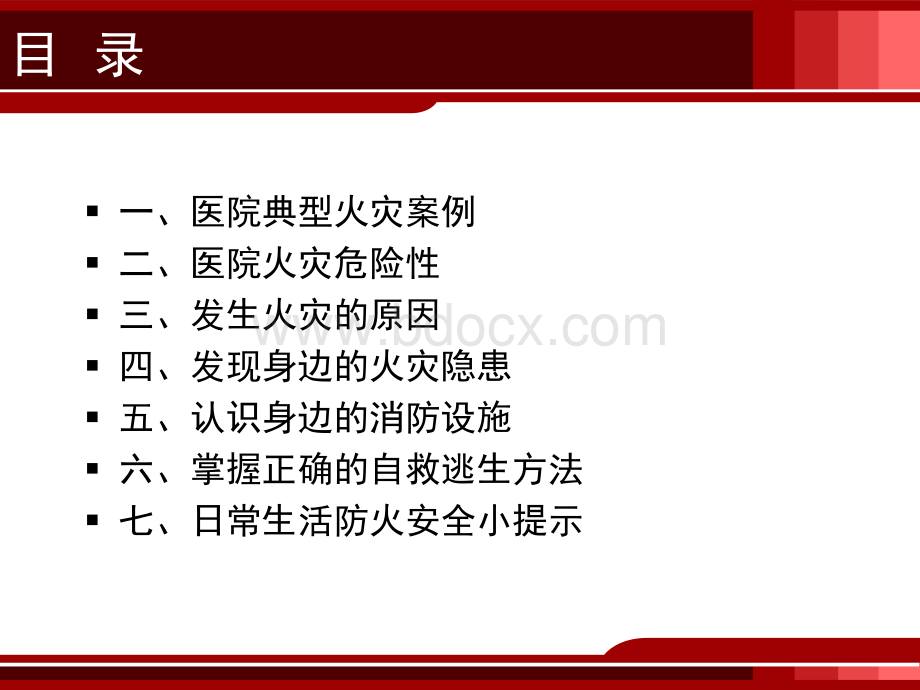 医院消防安全标准化培训课件PPT课件下载推荐.ppt_第2页