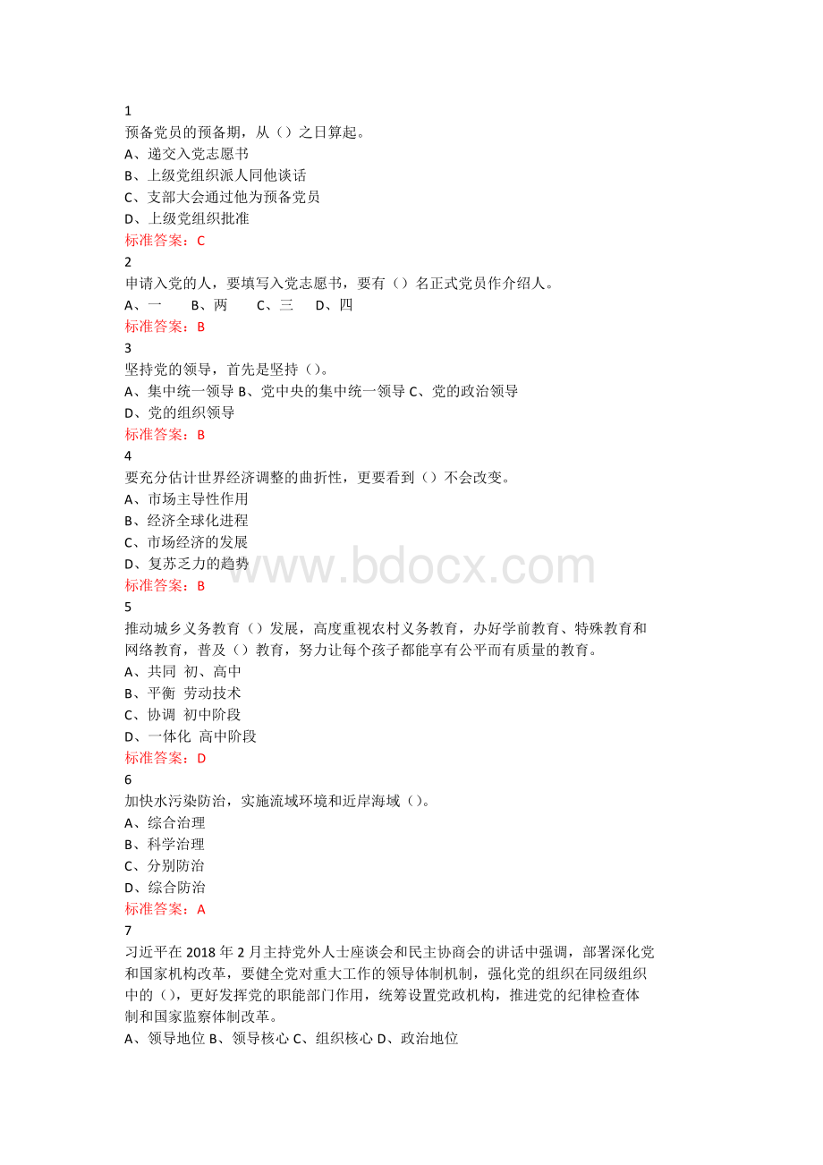 专业技术人员继续教育公需科目考试练习题9.docx