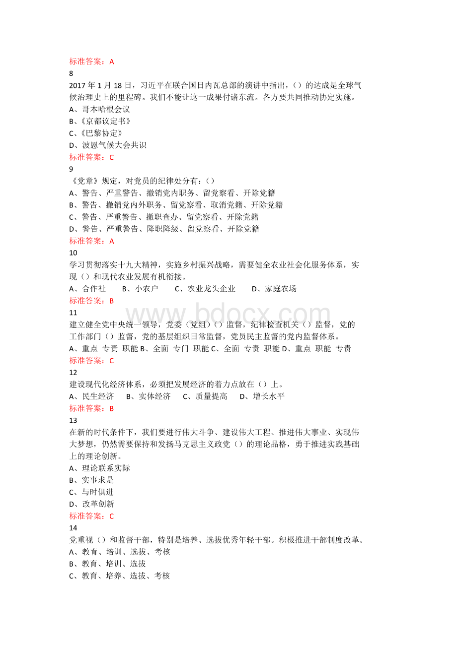 专业技术人员继续教育公需科目考试练习题9.docx_第2页