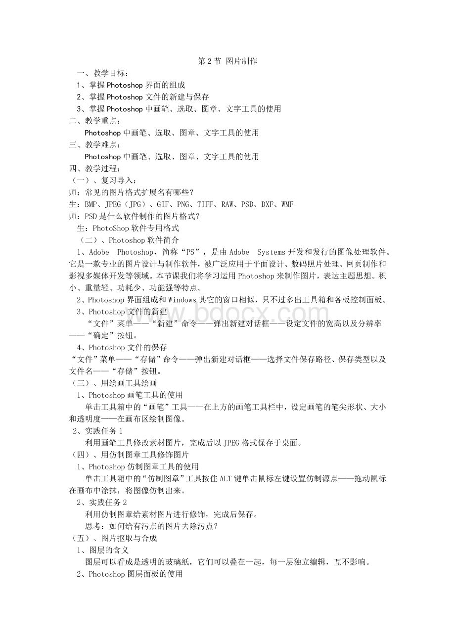 图片加工与制作Word下载.docx_第3页