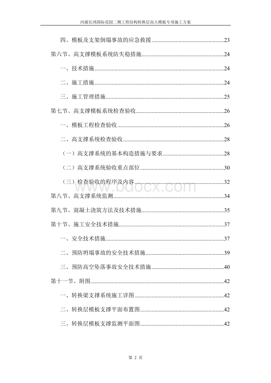 高大模板专项施工方案g2Word下载.doc_第2页