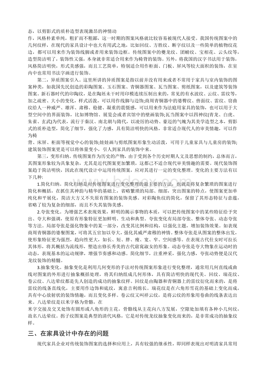 中国传统图案在家具中的应用.docx_第2页