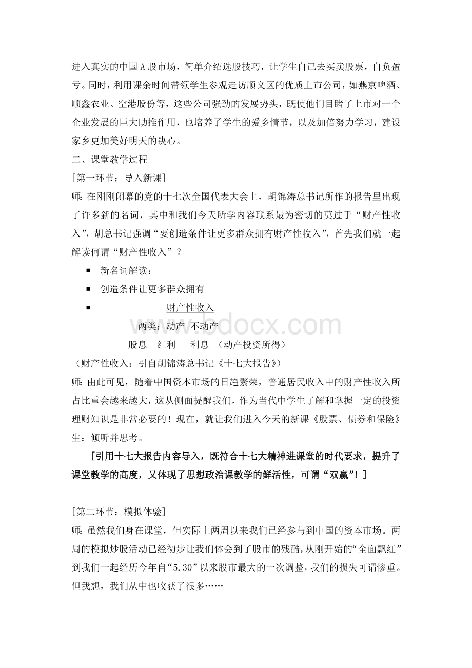 高定价《股票、债券和保险》课堂教学实录与评析Word文档下载推荐.doc_第3页