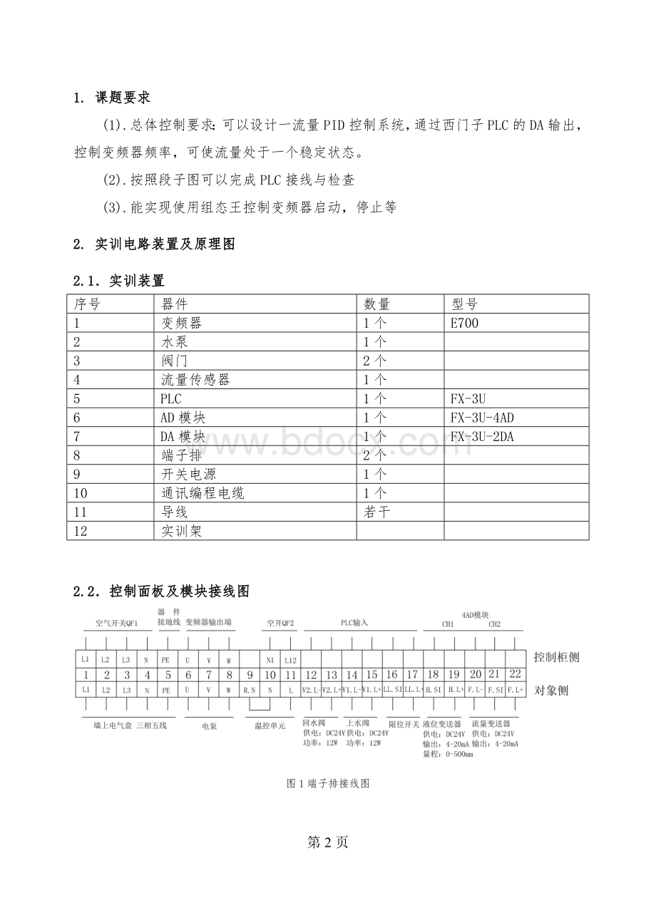 基于PLC和组态王的流量PID控制.docx_第3页