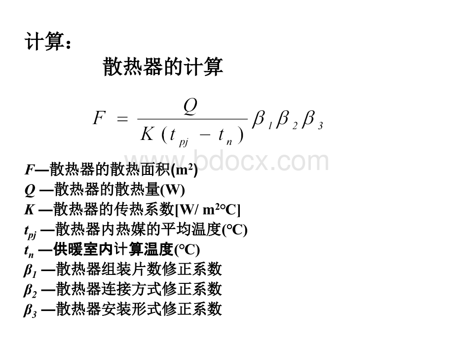 供热02.3.ppt_第2页