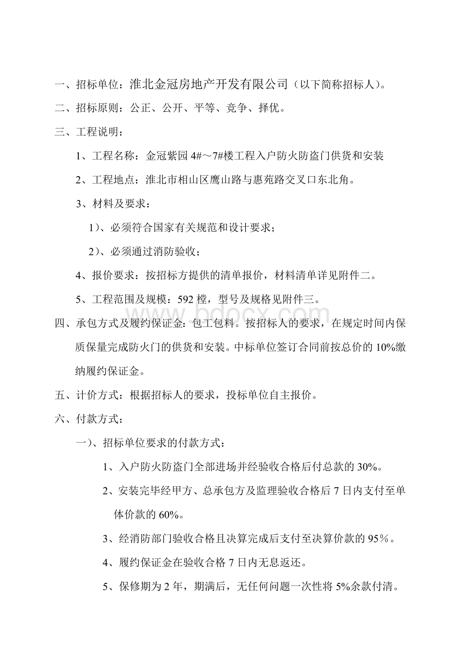 钢质防火门招标文件.doc_第3页