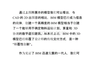 颠覆性创新-BIM技术与VDC技术优质PPT.pptx