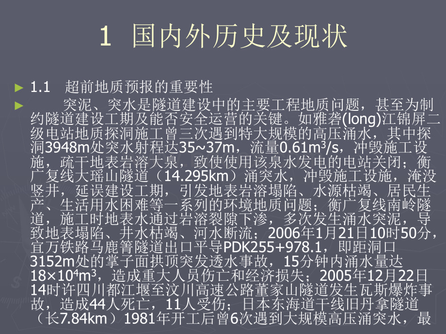 隧道及地下工程超前地质预报技术介绍PPT课件下载推荐.ppt_第3页