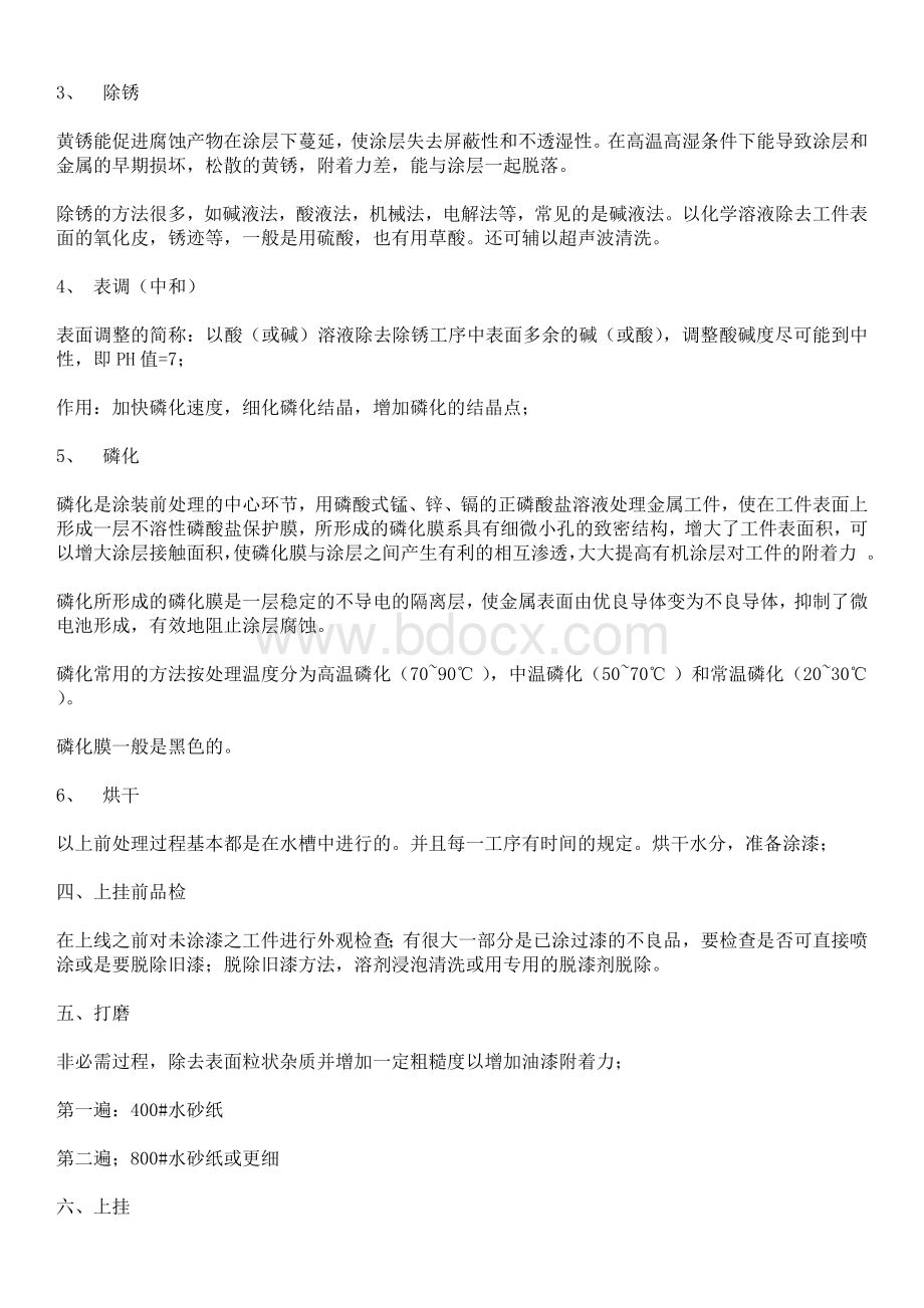 五金件烤漆工艺流程.docx_第2页