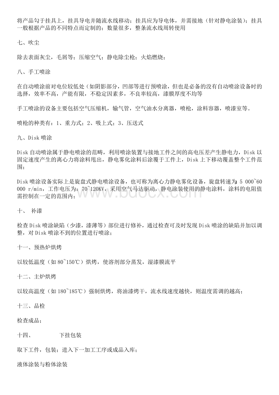 五金件烤漆工艺流程Word格式文档下载.docx_第3页