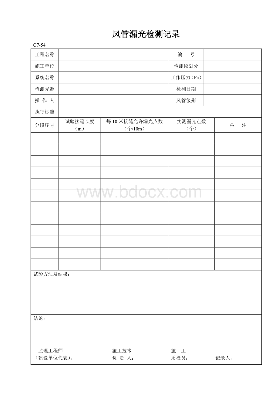 C类通风空调表格Word文档格式.doc_第1页