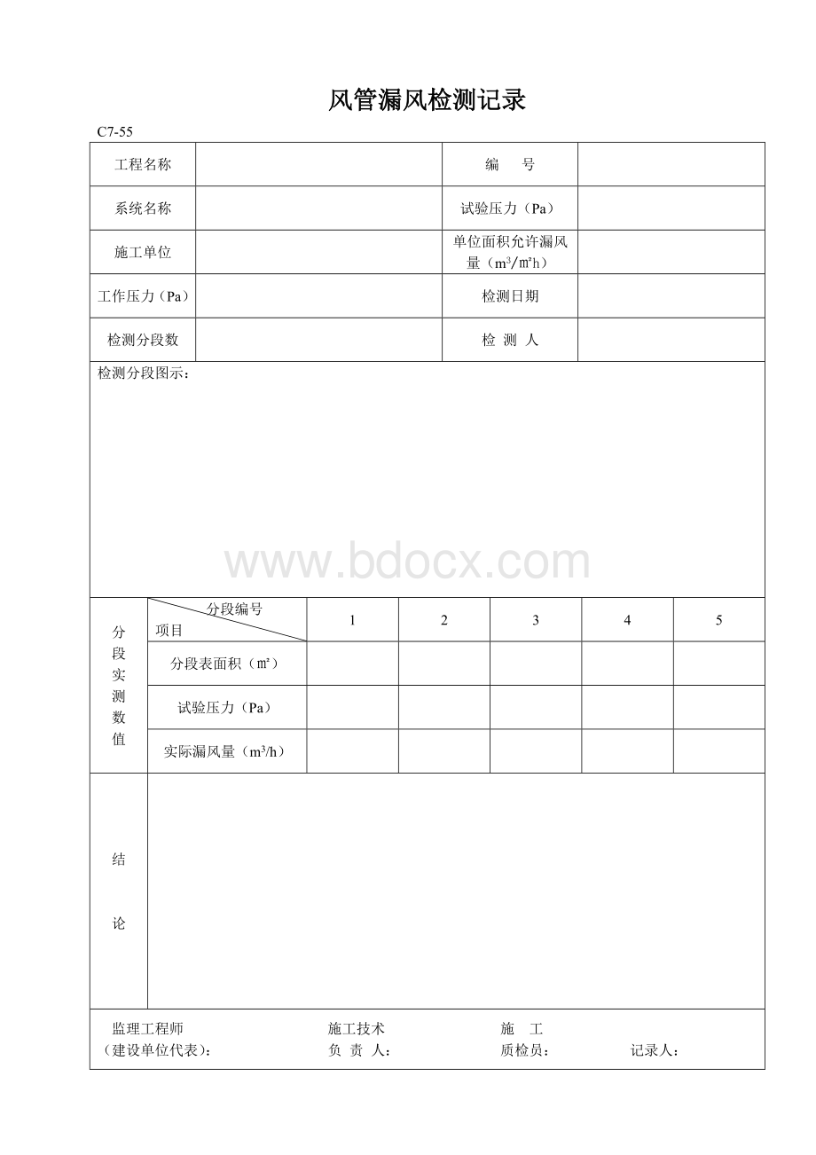 C类通风空调表格Word文档格式.doc_第2页