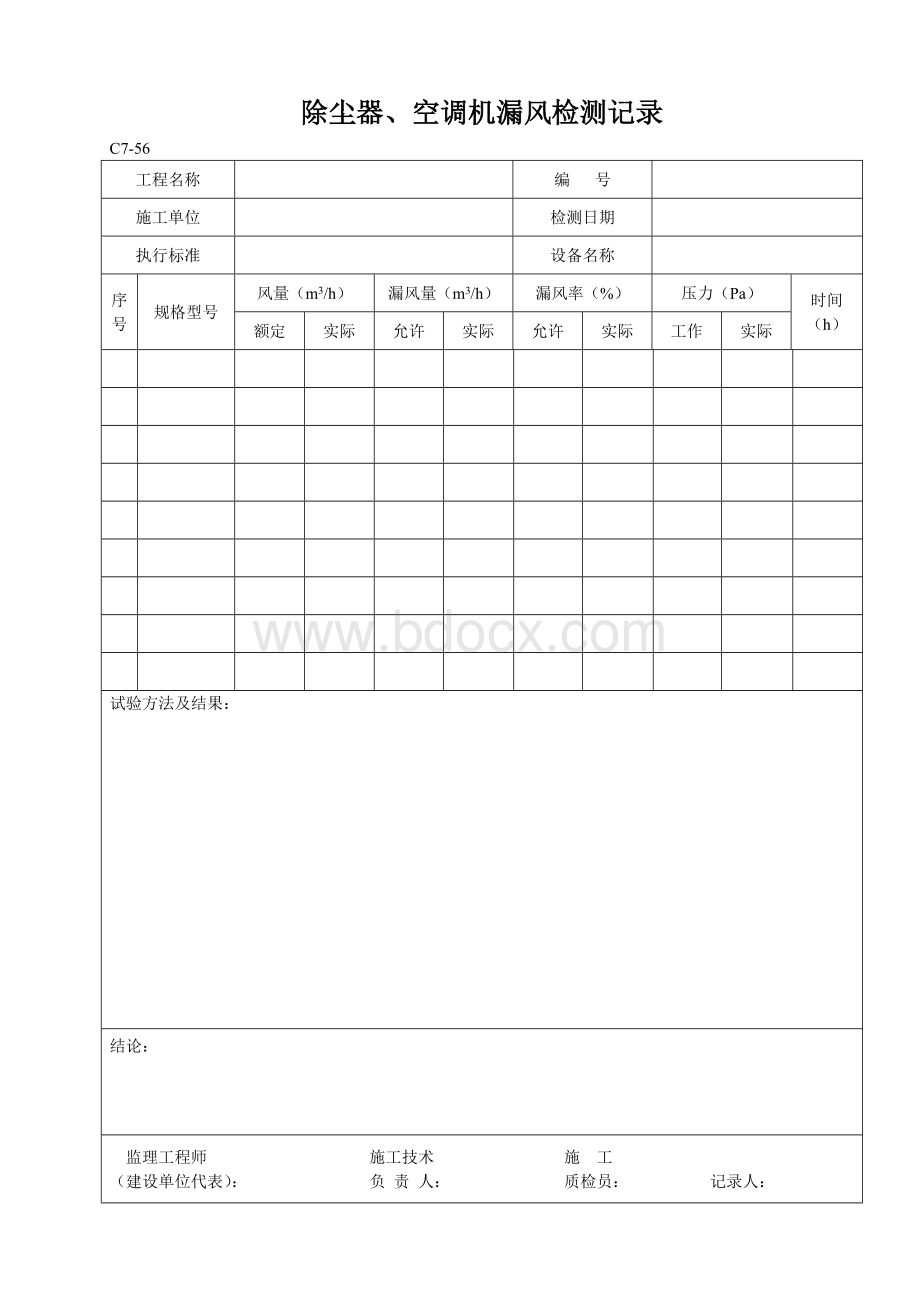 C类通风空调表格Word文档格式.doc_第3页