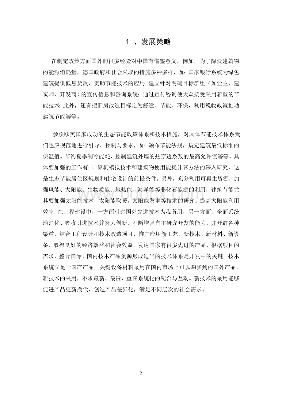 关于绿色建筑的论文.doc_第2页