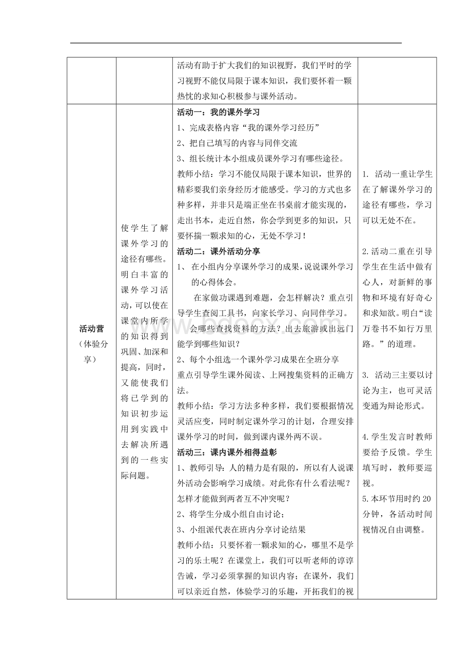 14.课外也能学知识Word格式文档下载.doc_第2页