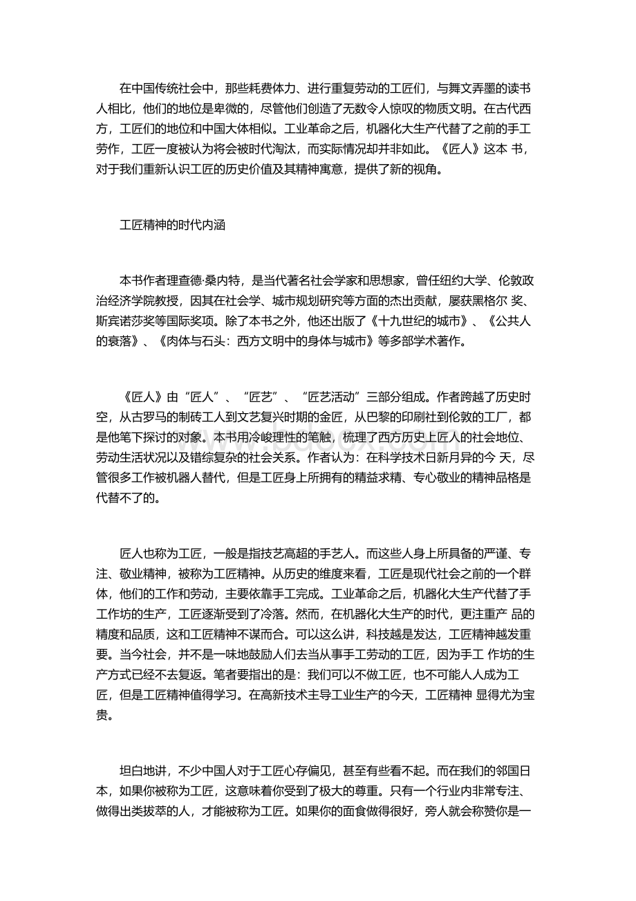 喧嚣时代呼唤工匠精神Word格式文档下载.doc