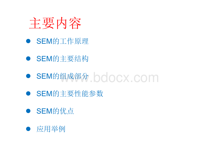 sem扫描电镜.ppt_第3页