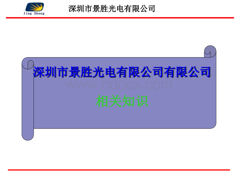 LCM行业培训知识优质PPT.ppt_第1页