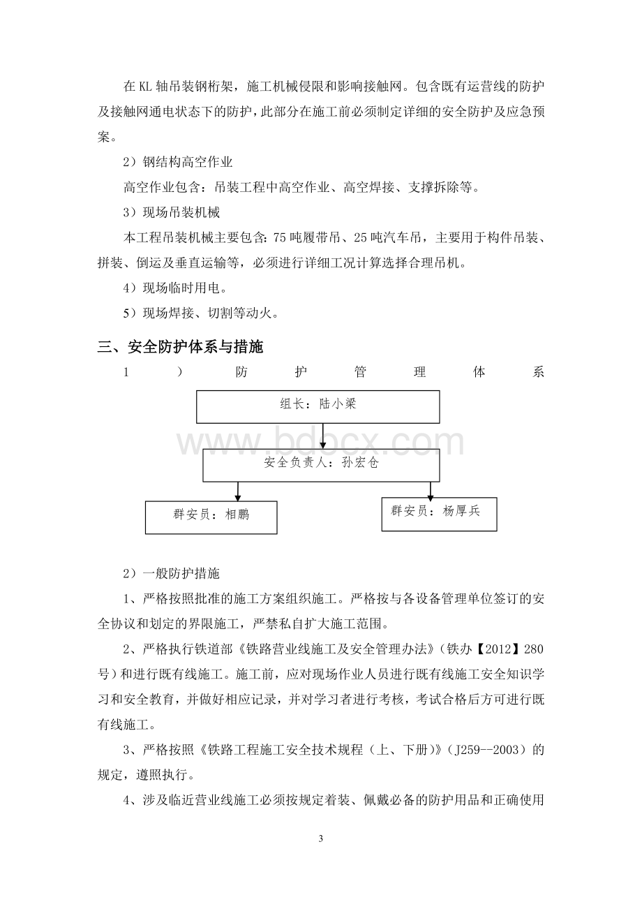 雨棚桁架专项施工方案.doc_第3页