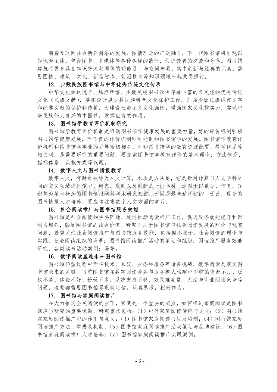 中国图书馆学会年会征文题解Word文件下载.doc_第3页