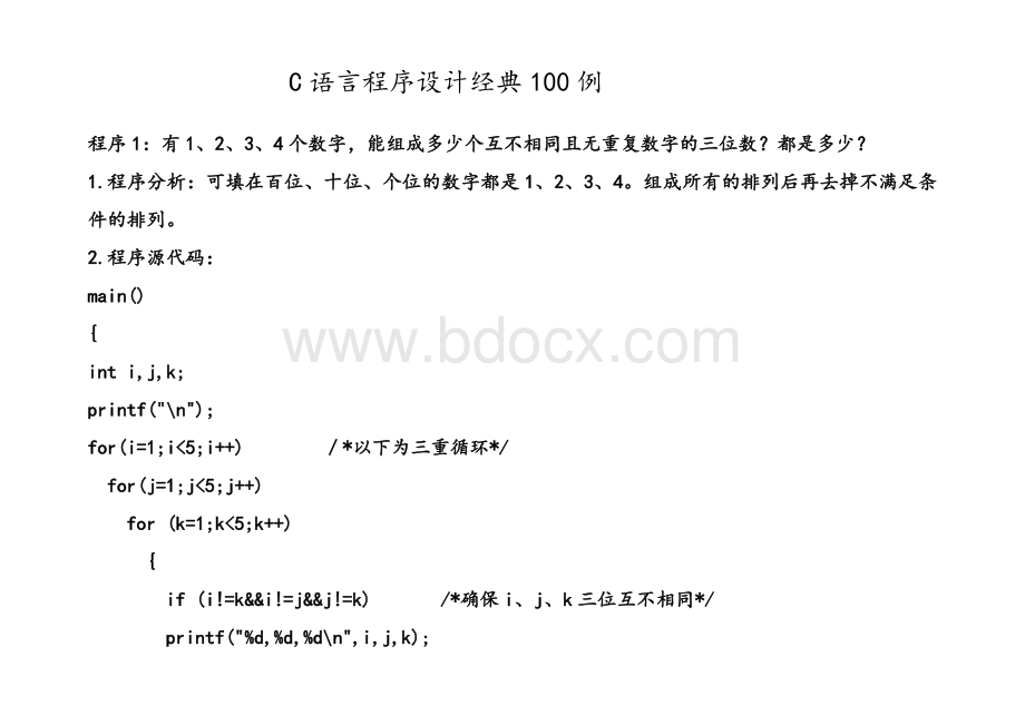 C语言程序设计经典实例100.doc_第1页