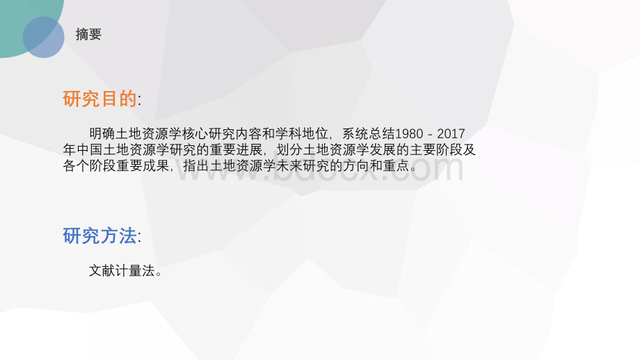 中国土地资源学发展研究.pptx_第2页