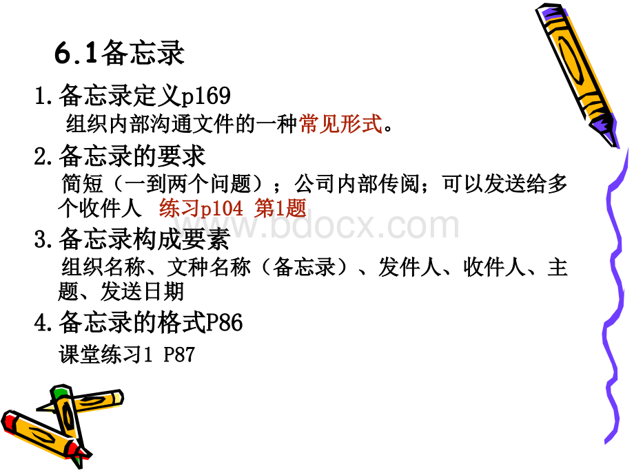 商务沟通技能与方法章.ppt_第3页