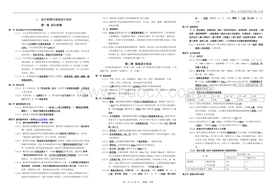 一级注册建筑师复习资料整理Word格式.doc_第1页